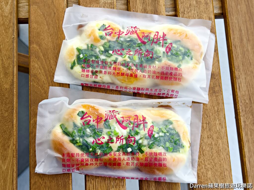 台中藏阿胖烘焙麵包坊