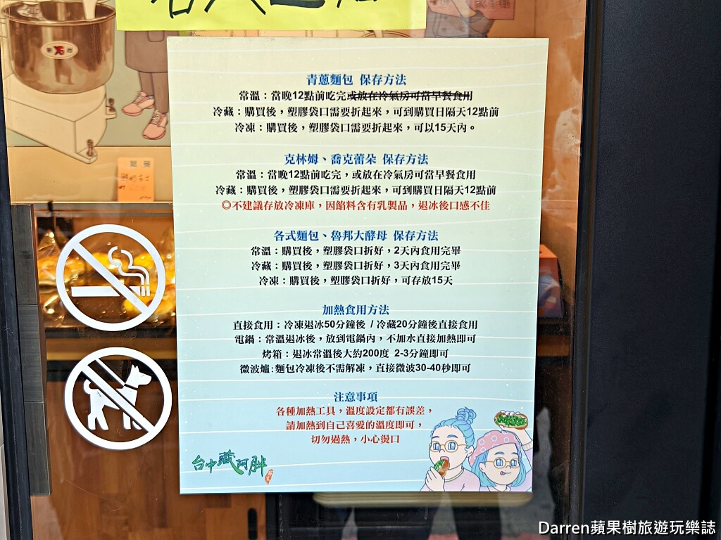 台中藏阿胖烘焙麵包坊