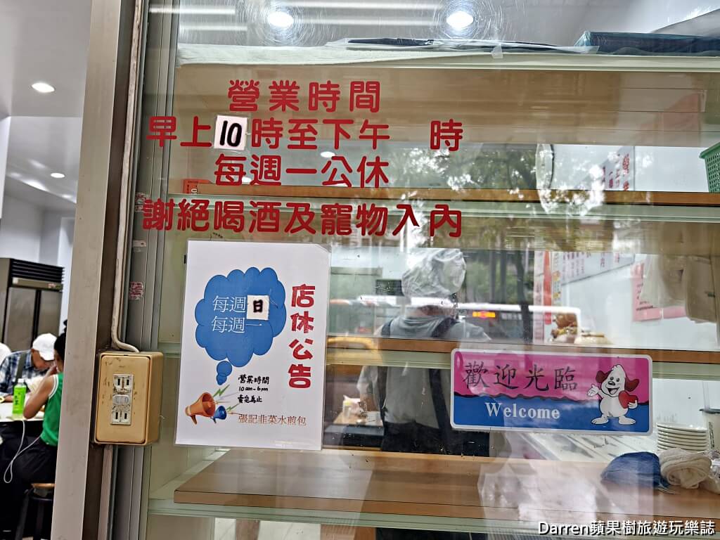 張記韭菜水煎包