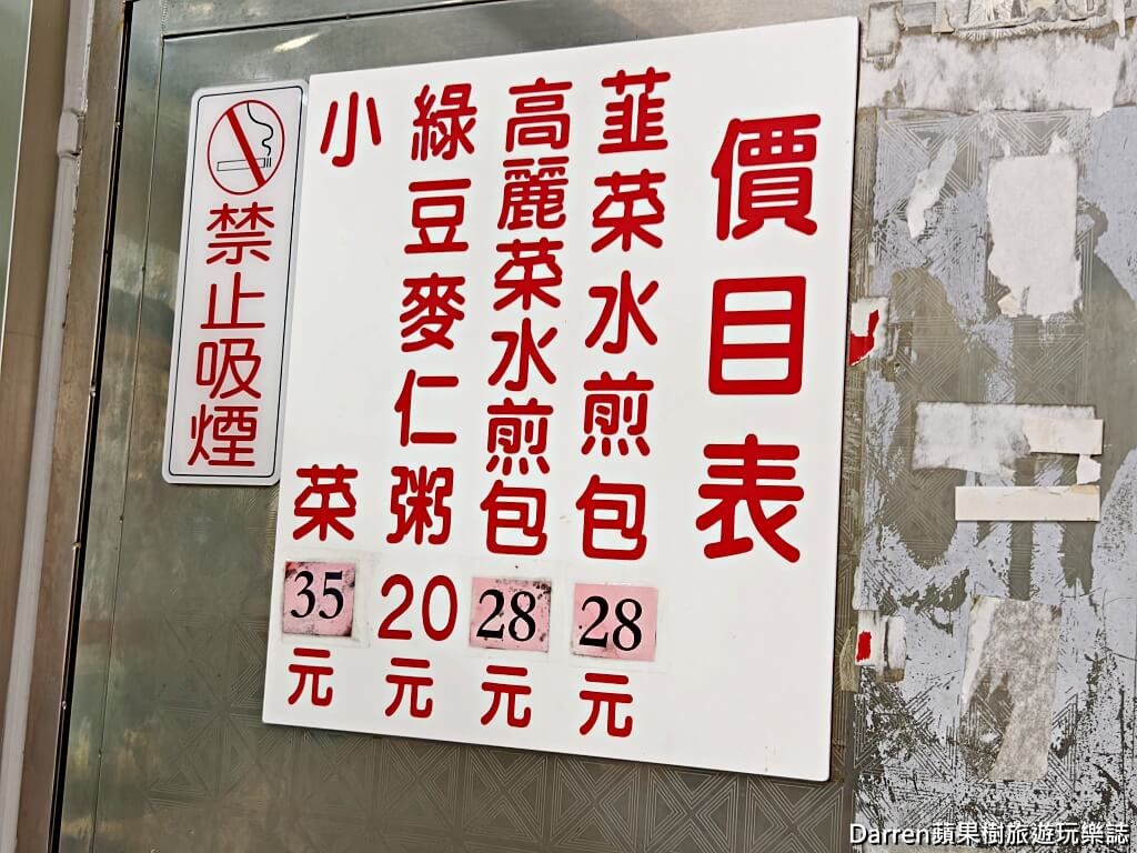 張記韭菜水煎包