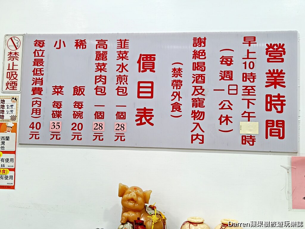 張記韭菜水煎包