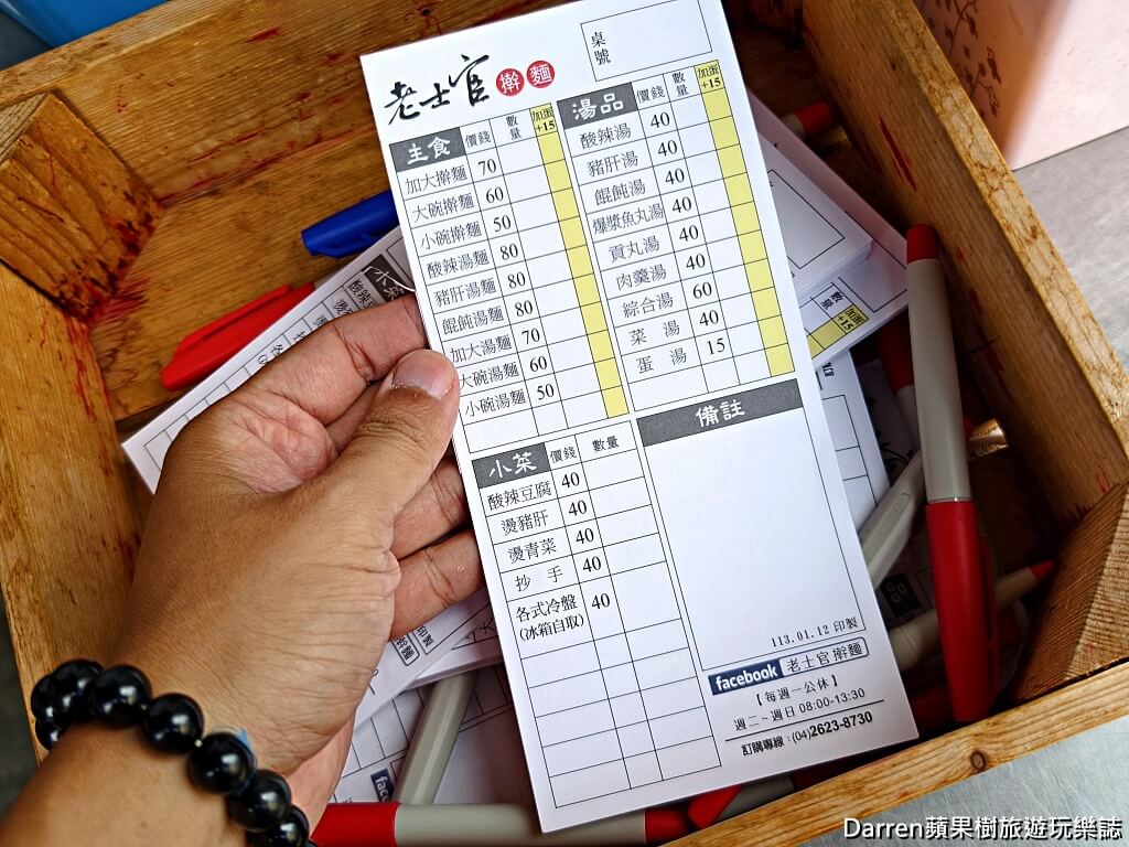 士官長擀麵,士官長擀麵菜單