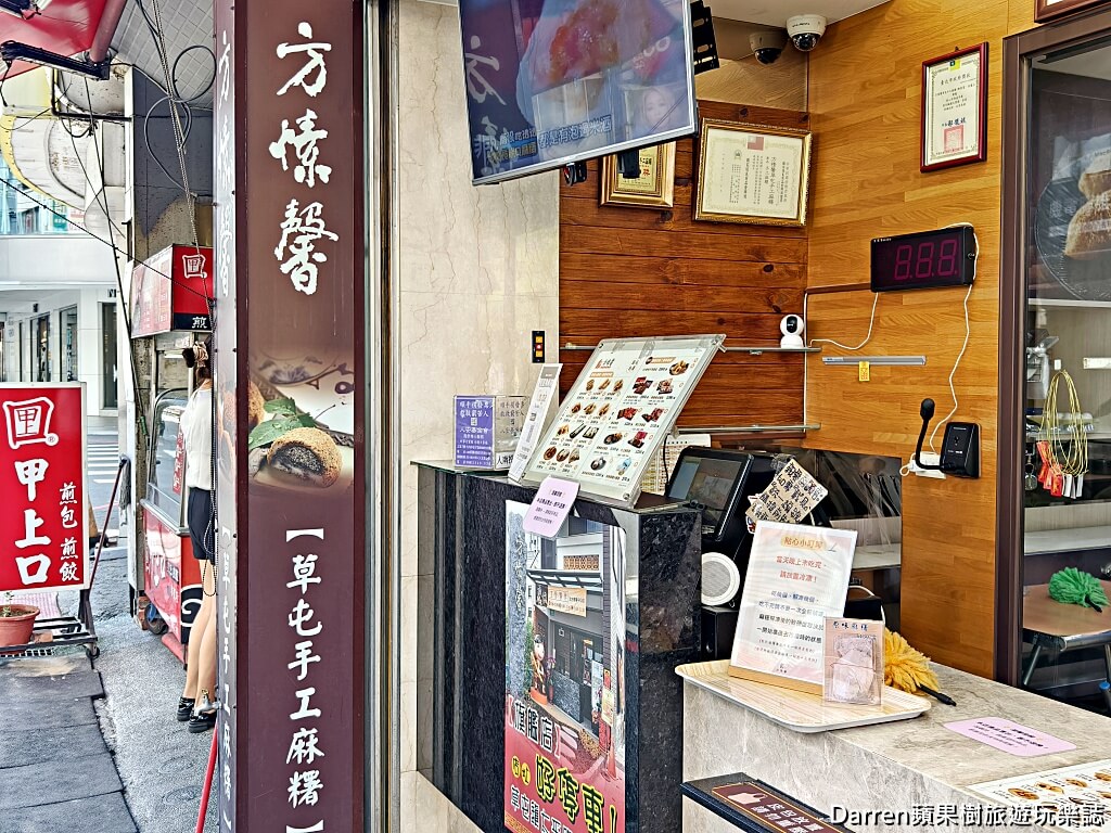 方愫馨草屯手工麻糬