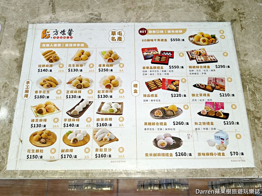 方愫馨草屯手工麻糬