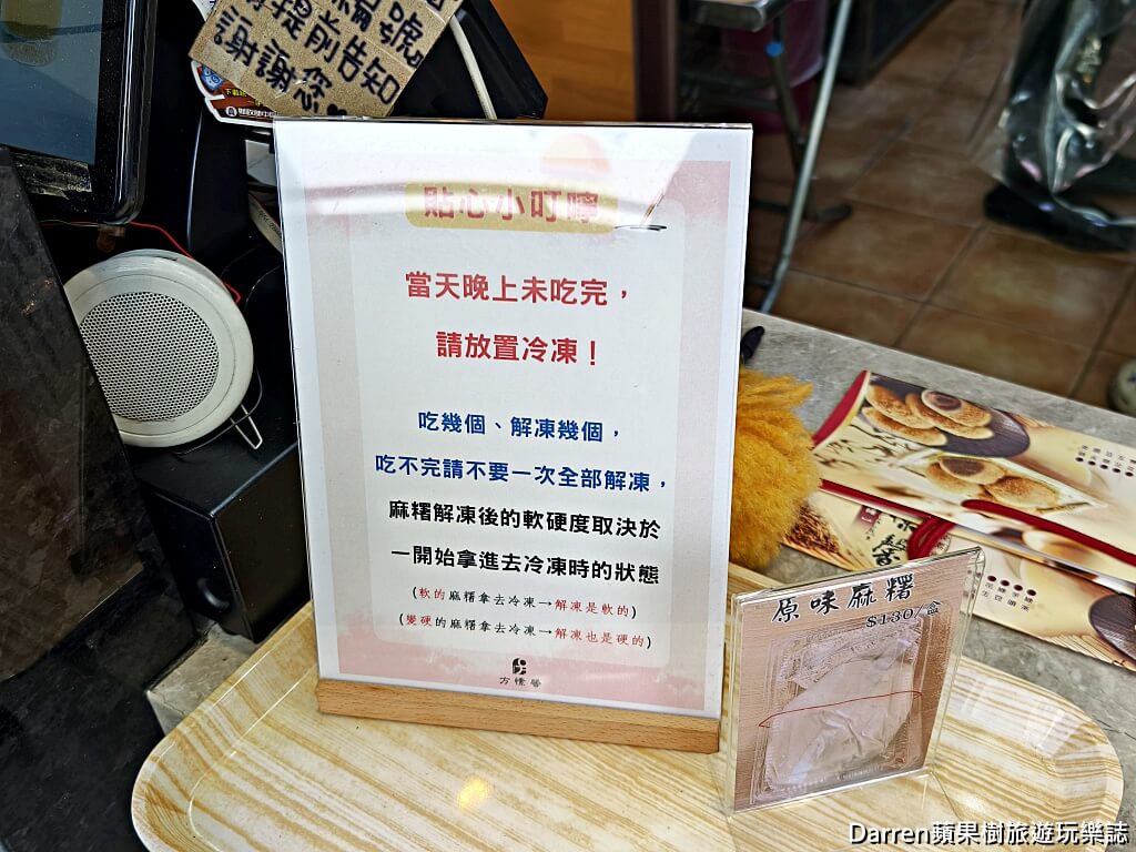 方愫馨草屯手工麻糬