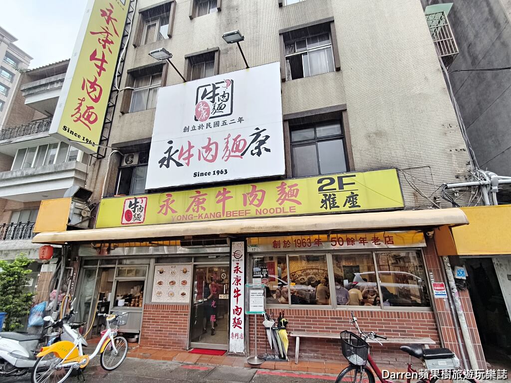 永康牛肉麵