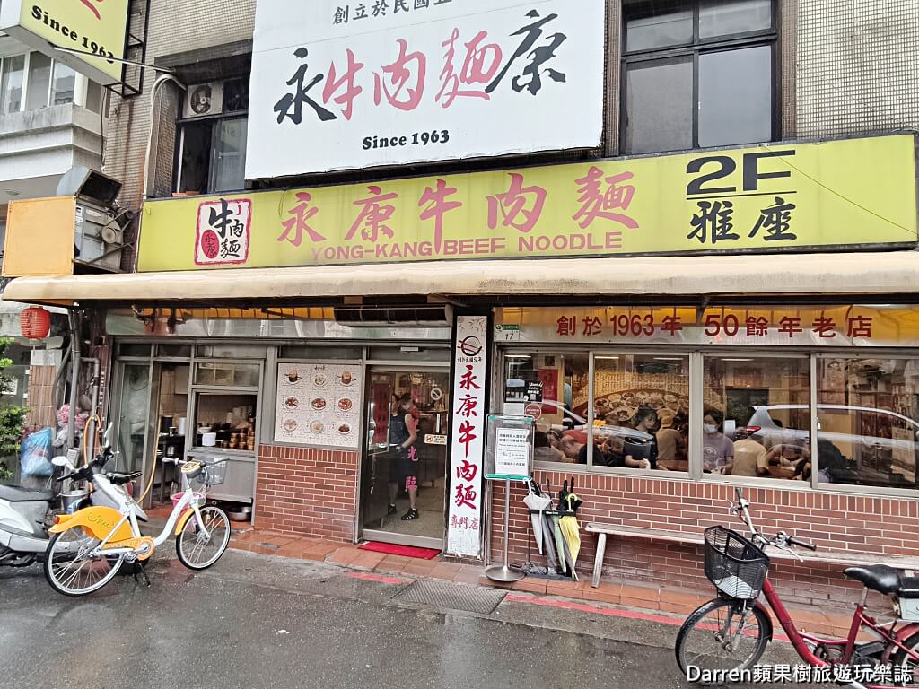 永康牛肉麵