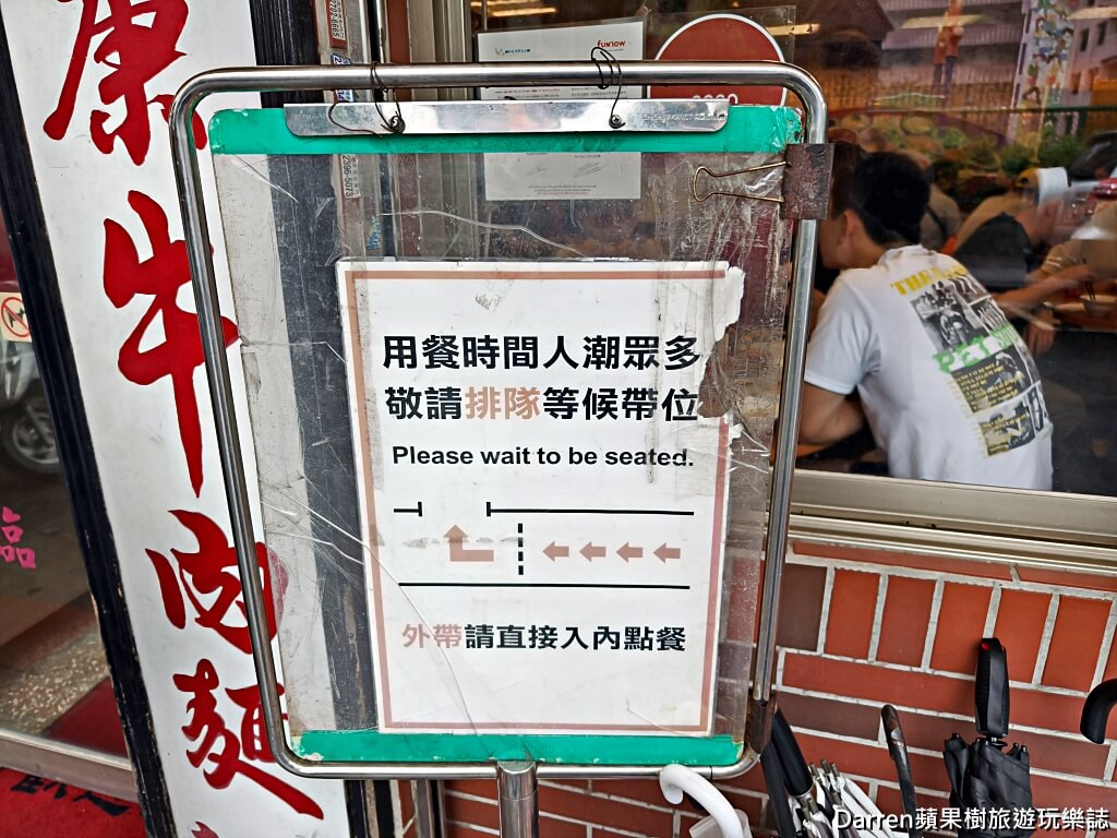 永康牛肉麵