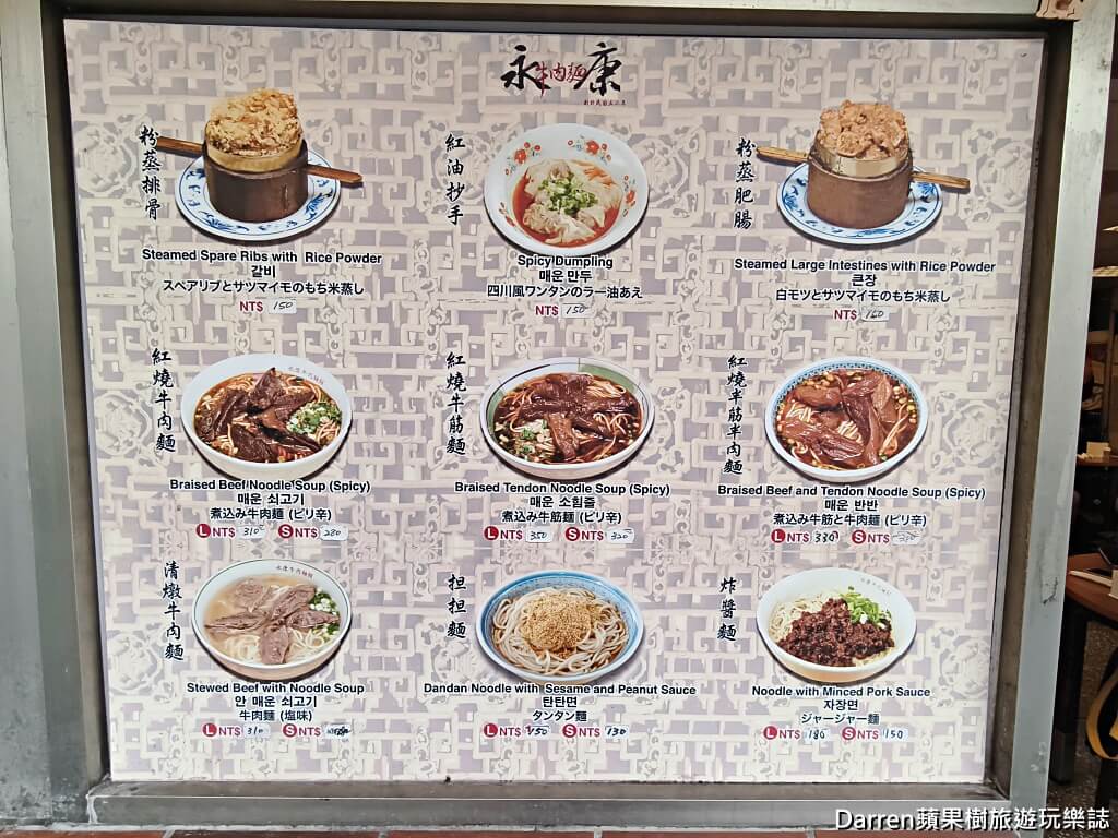 永康牛肉麵