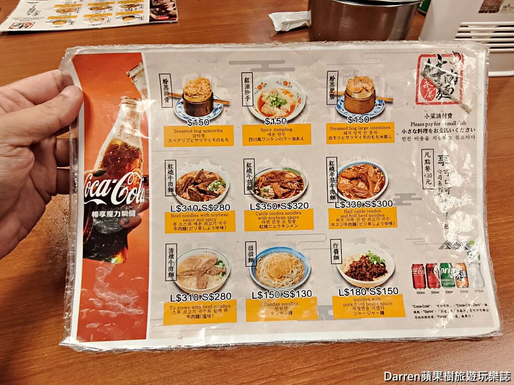 永康牛肉麵