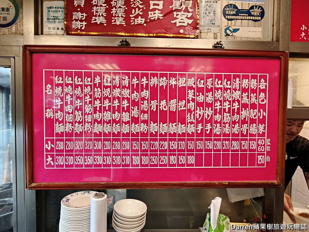 永康牛肉麵