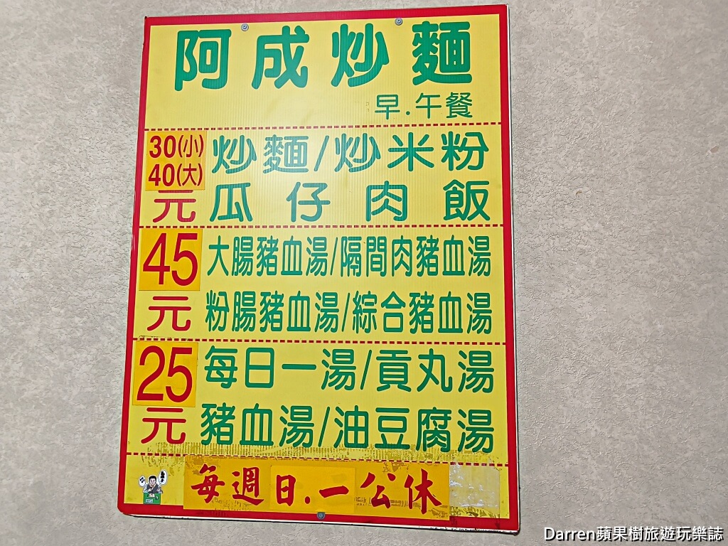 阿成炒麵,大里美食