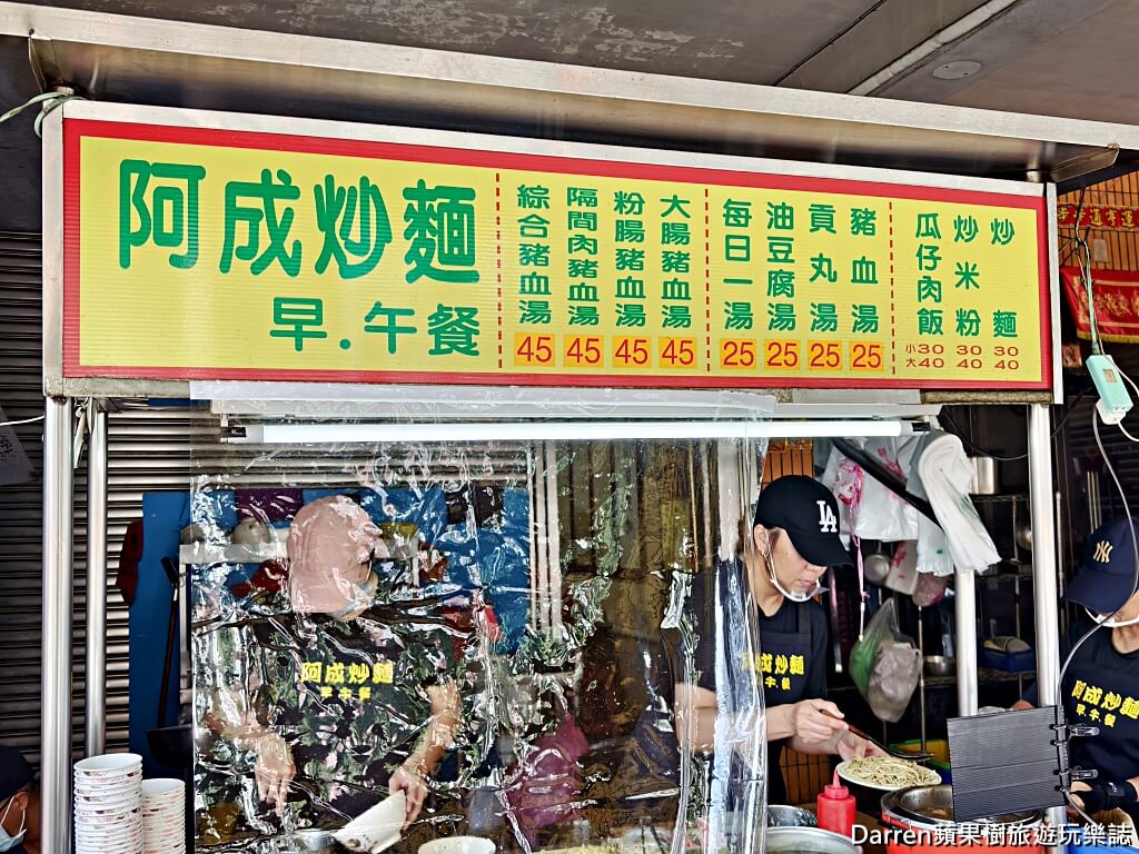 阿成炒麵,大里美食