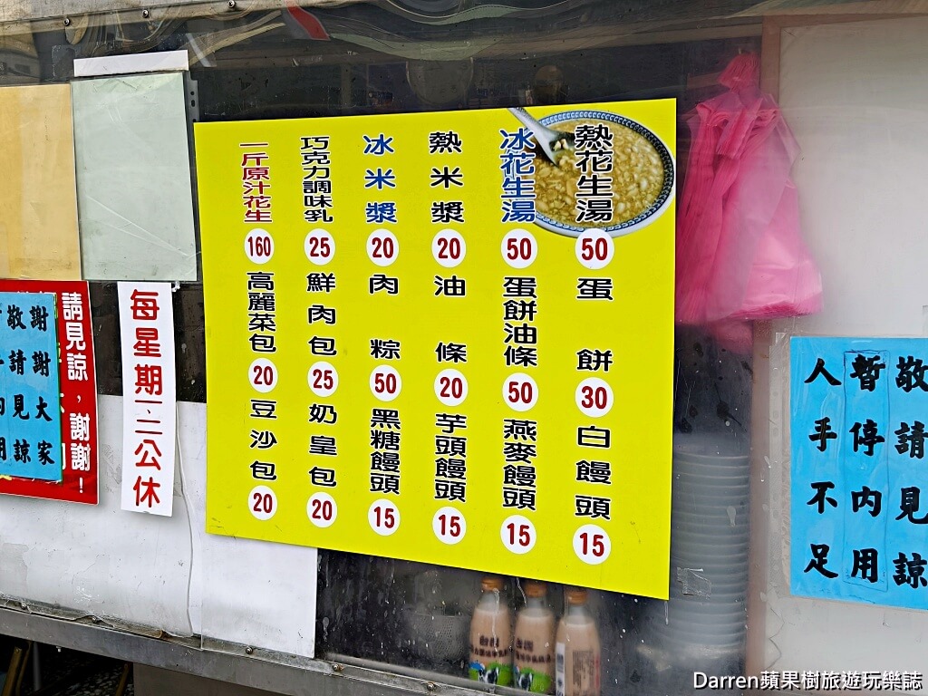 新竹有夠爛花生湯