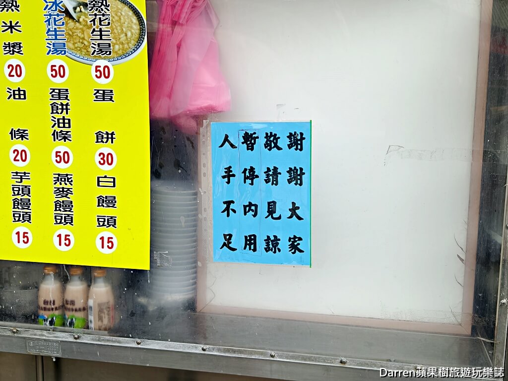 新竹有夠爛花生湯