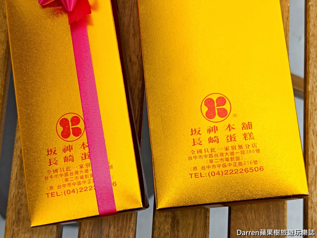 坂神本舖長崎蛋糕