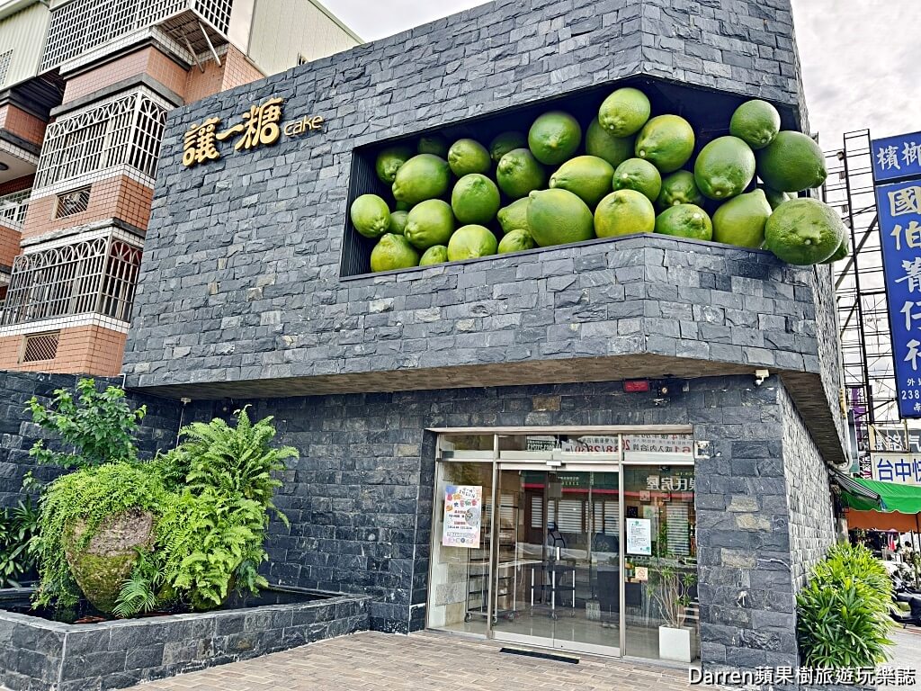 讓一糖蛋糕專賣店