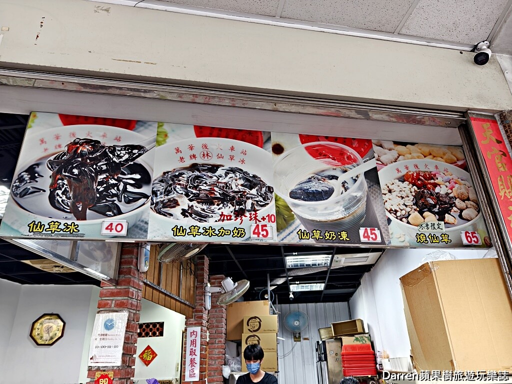 萬華林建發仙草冰燒仙草