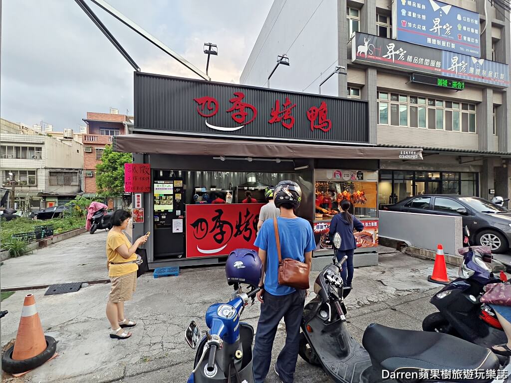 四季烤鴨線上點餐,四季烤鴨的圖片,平鎮烤鴨推薦,烤鴨,烤鴨平鎮,平鎮美食,中壢 四季烤鴨,桃園烤鴨,四季烤鴨 相片,四季烤鴨,平鎮 烤鴨,平鎮烤鴨,四季烤鴨菜單,四季烤鴨營業時間