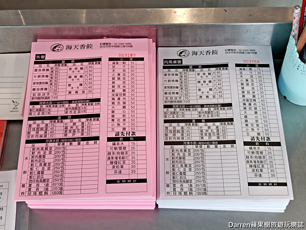 海天香餃