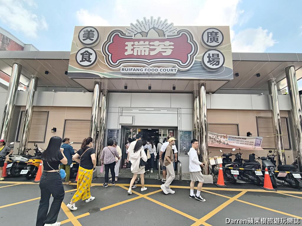 瑞芳林記福州胡椒餅