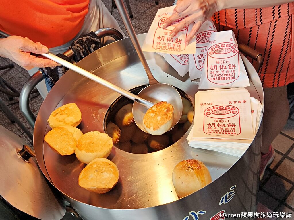瑞芳林記福州胡椒餅