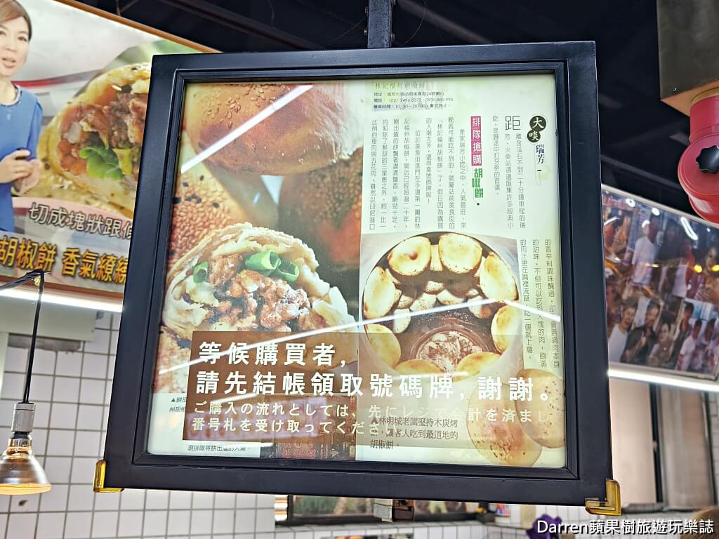 瑞芳林記福州胡椒餅