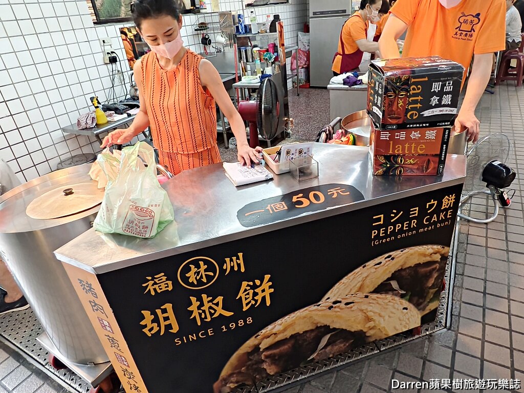 瑞芳林記福州胡椒餅