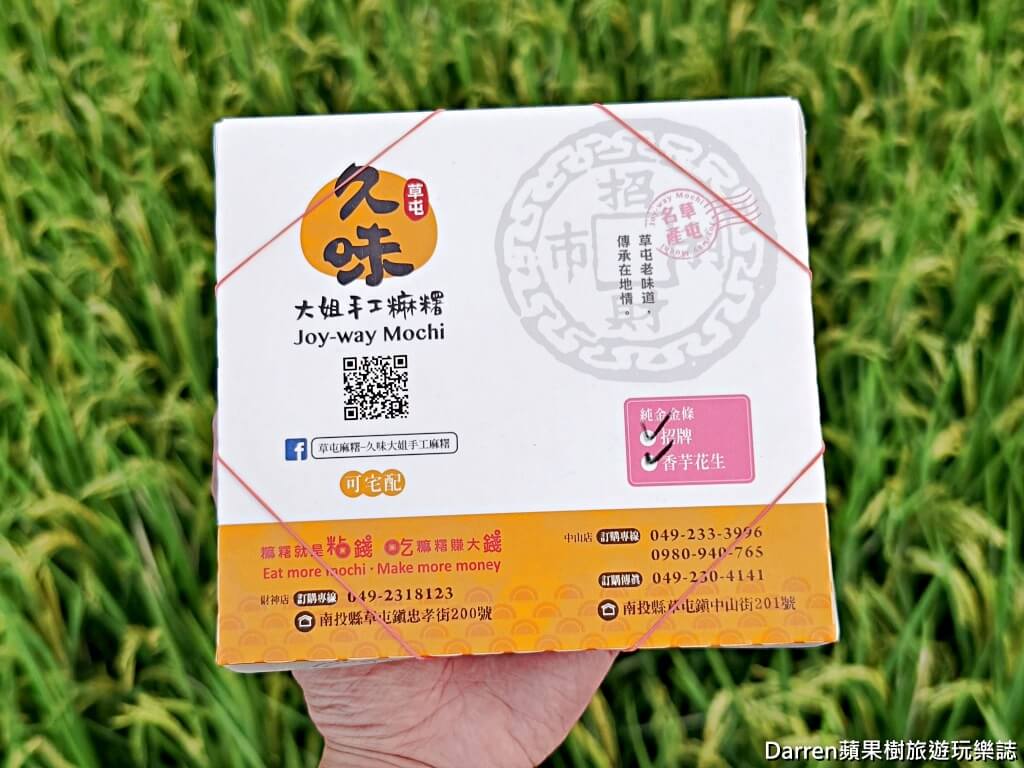 草屯久味大姐手工麻糬