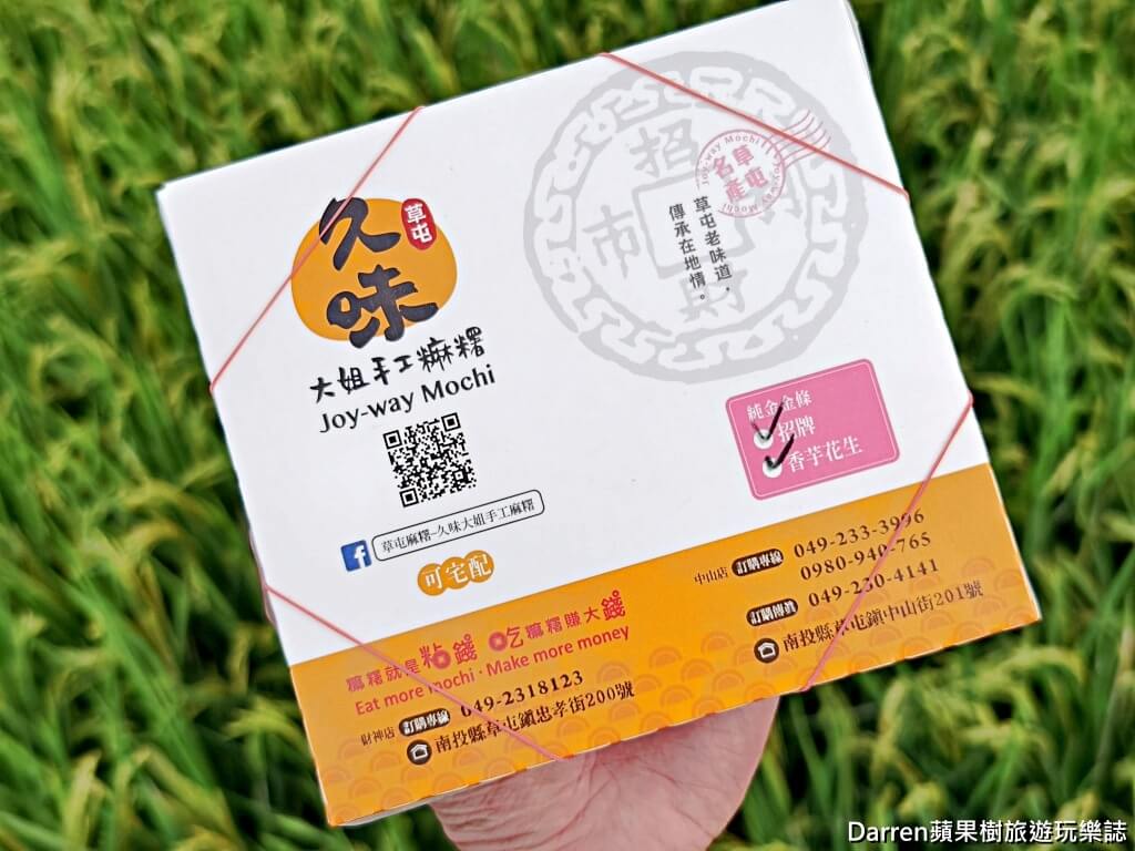 草屯久味大姐手工麻糬