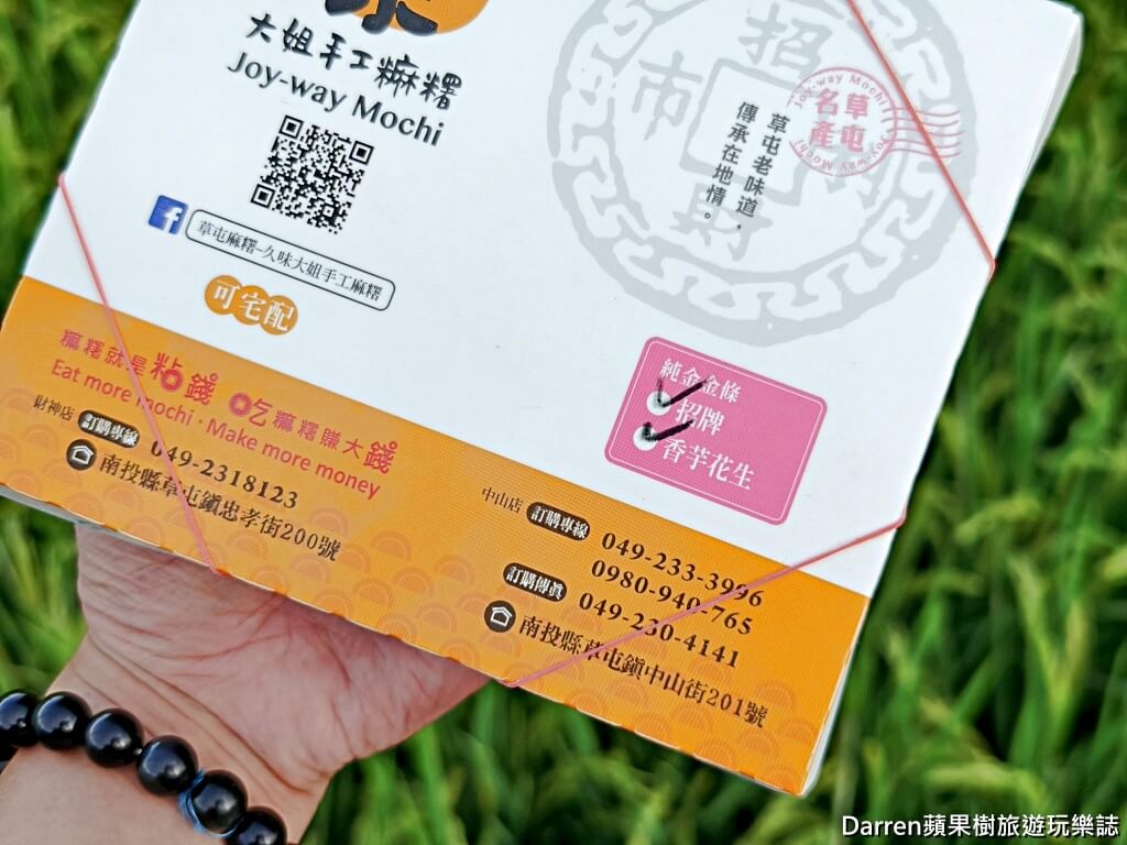草屯久味大姐手工麻糬