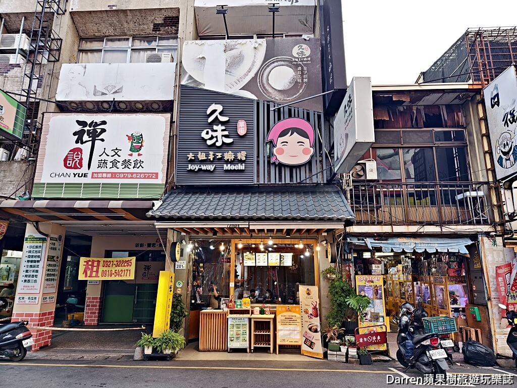 草屯久味大姐手工麻糬