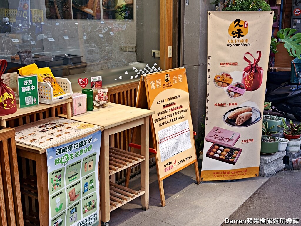 草屯久味大姐手工麻糬