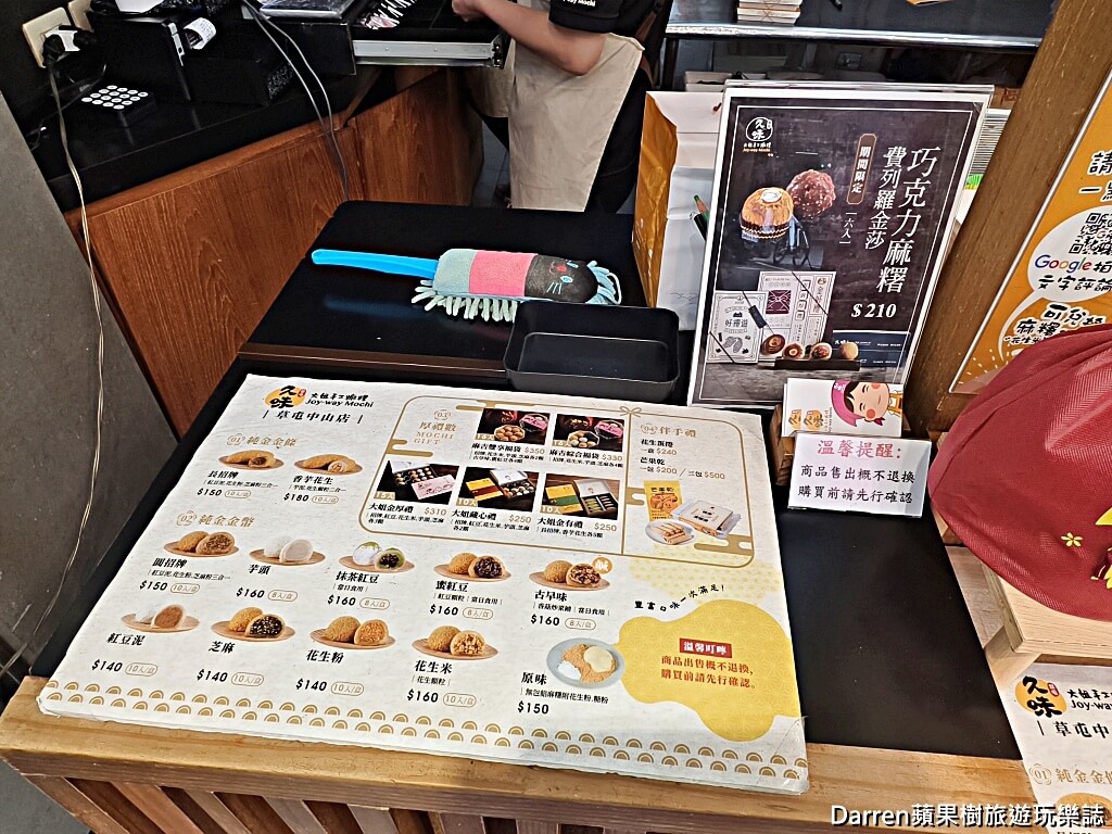 草屯久味大姐手工麻糬