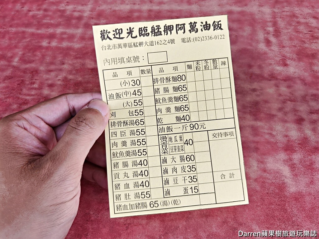 阿萬油飯