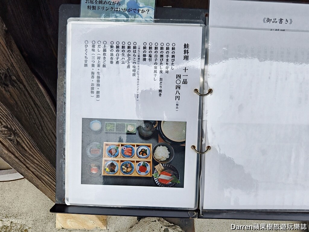 千年鮭きっかわ井筒屋