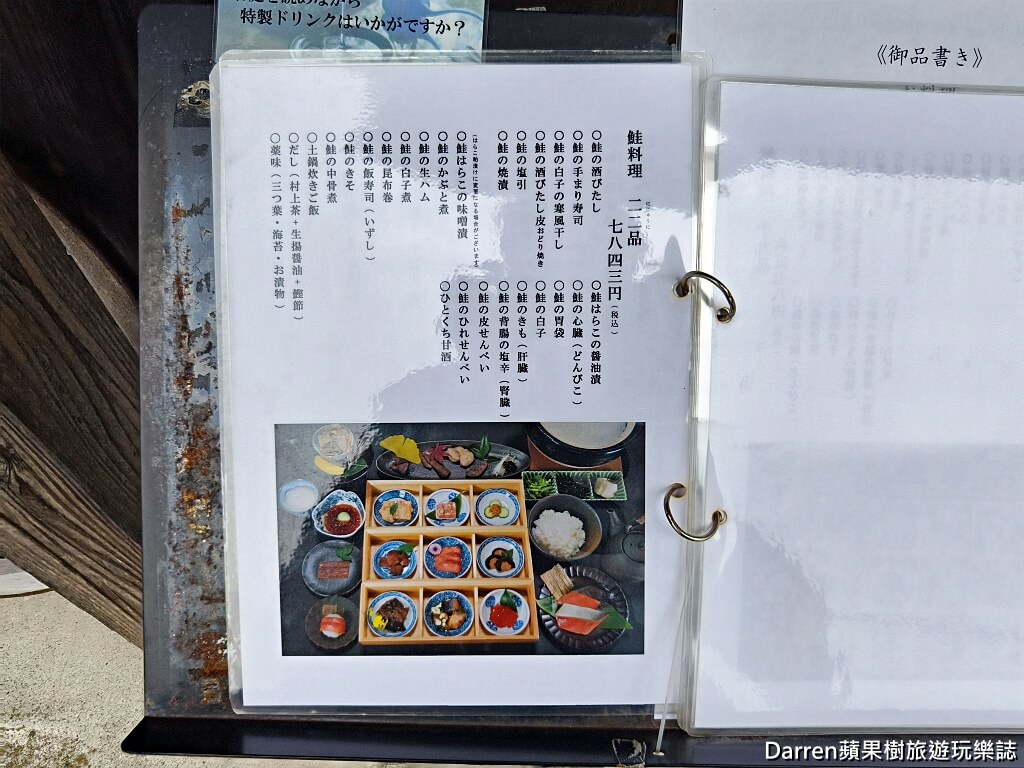 千年鮭きっかわ井筒屋