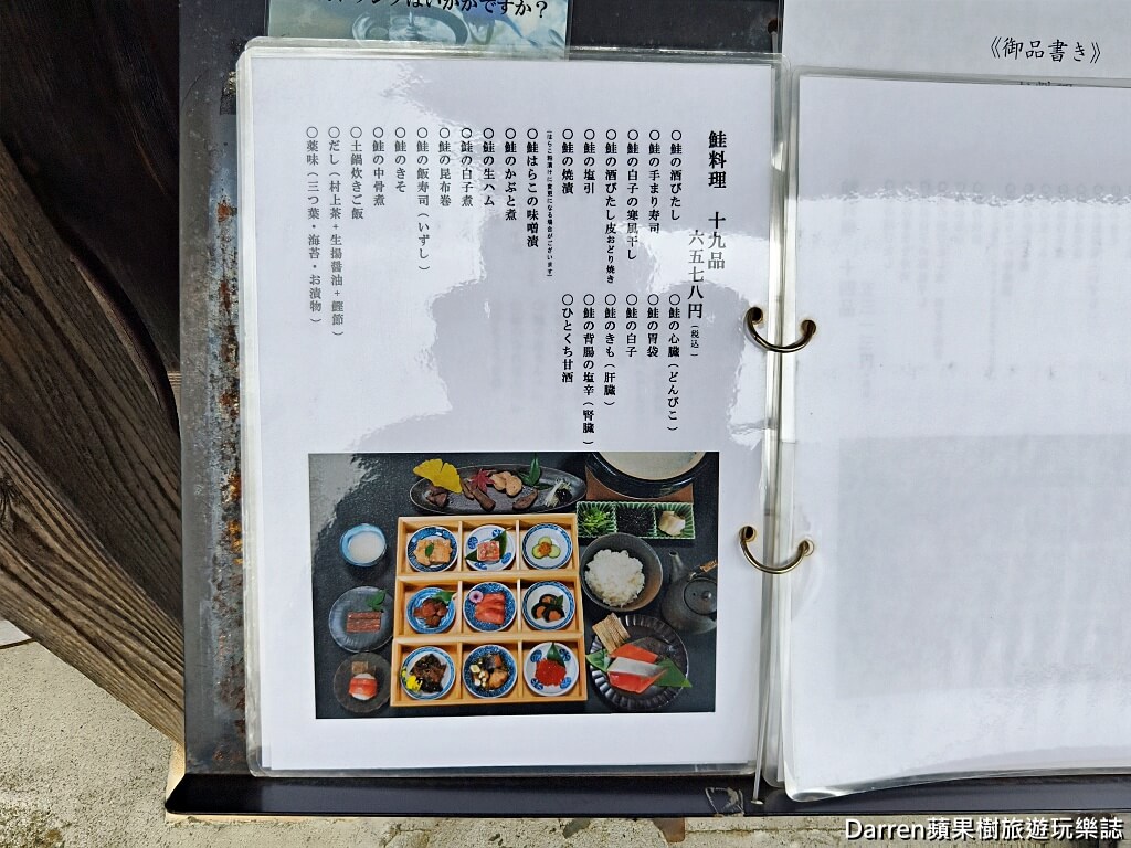 千年鮭きっかわ井筒屋
