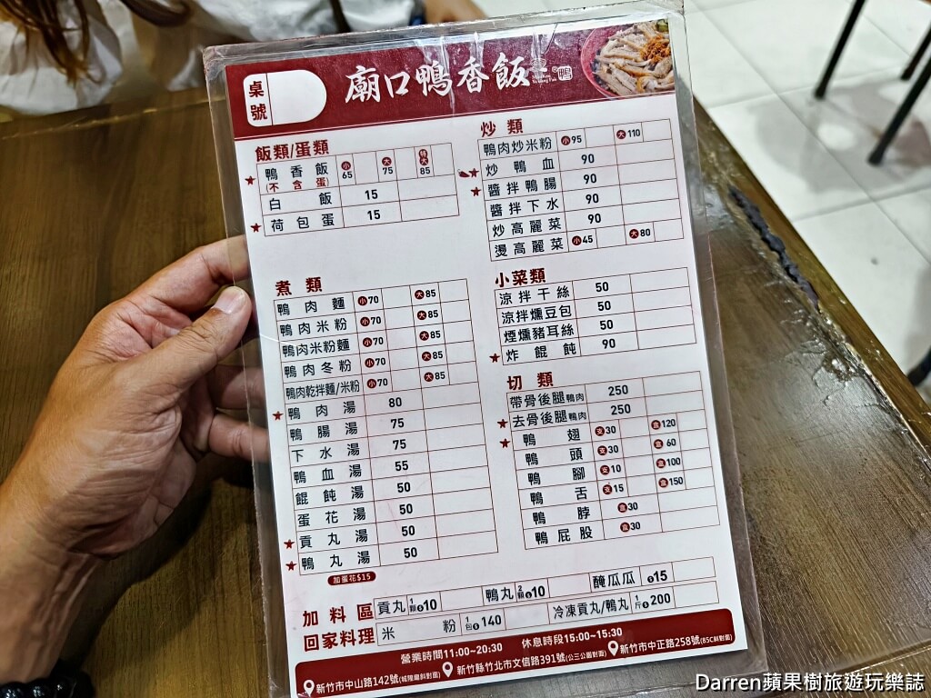 廟口鴨香飯