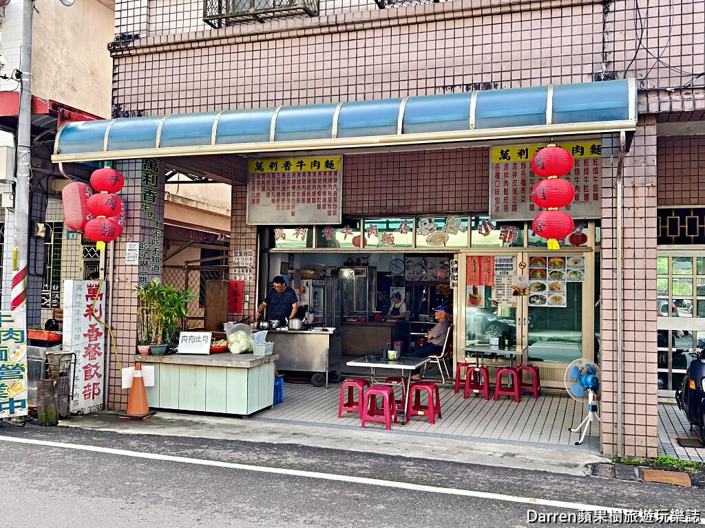 萬利香牛肉麵店