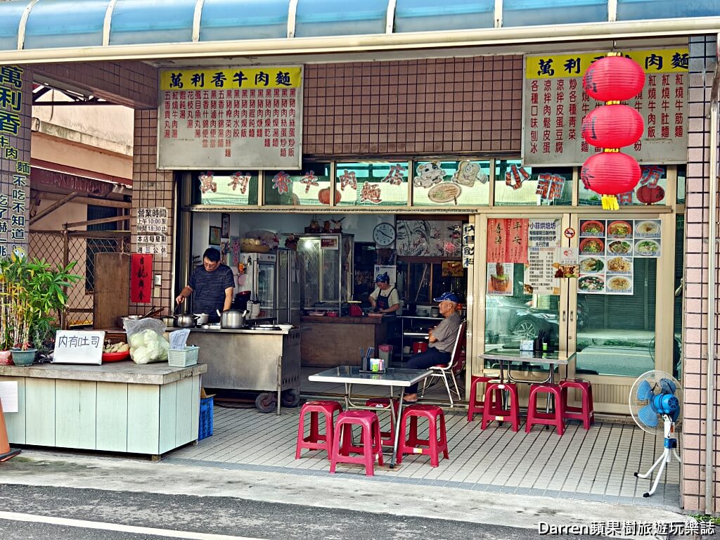 萬利香牛肉麵店