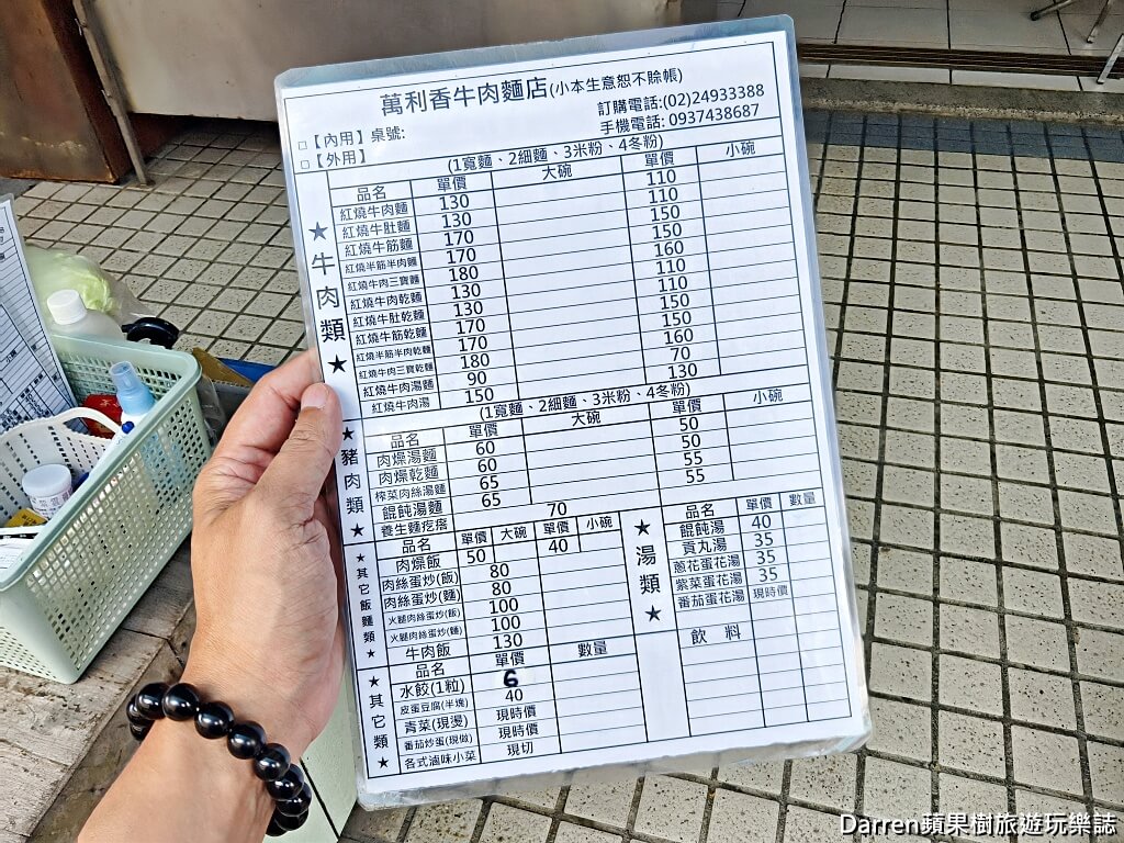 萬利香牛肉麵店
