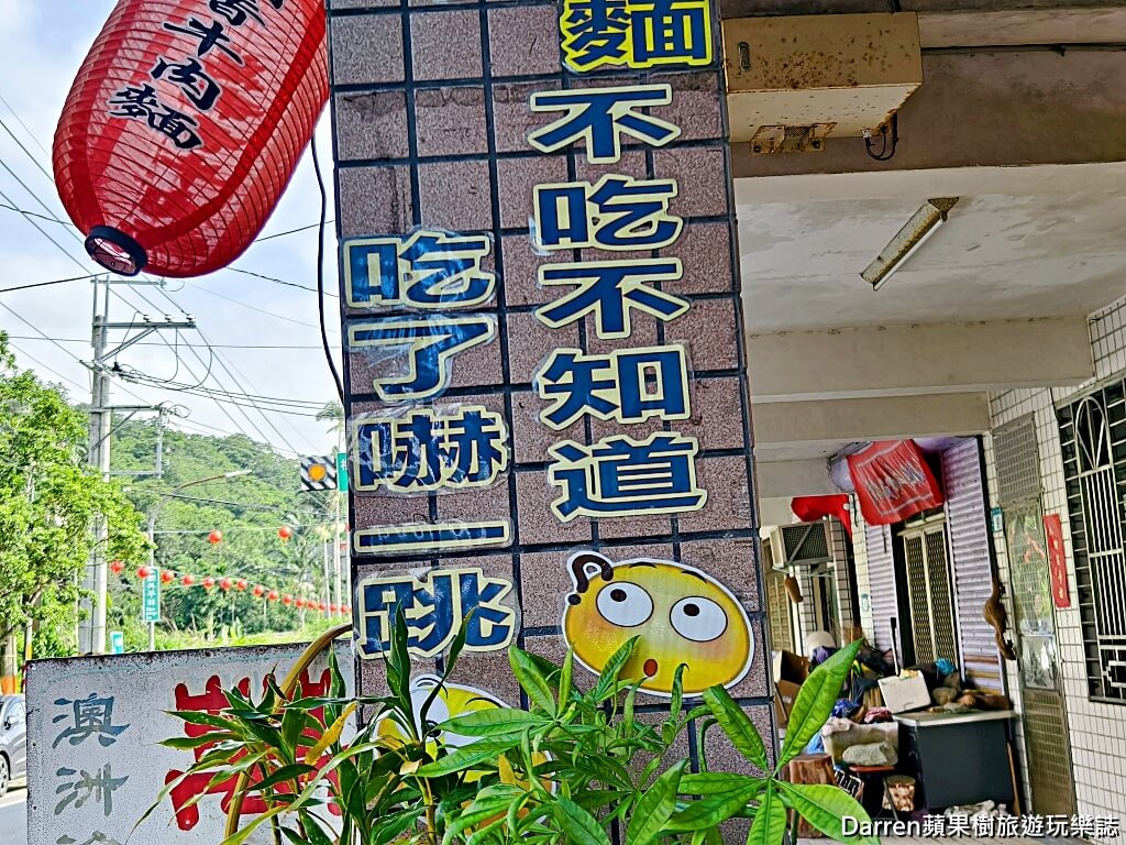 萬利香牛肉麵店