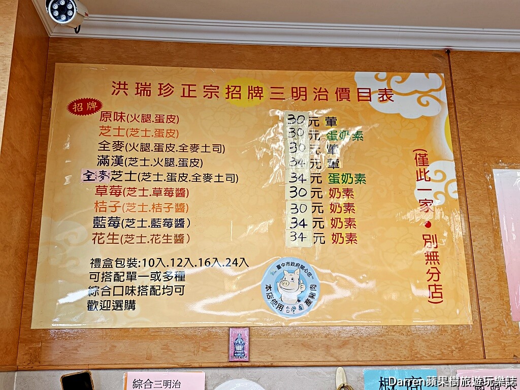 新洪瑞珍食品有限公司,洪瑞珍餅店,台中洪瑞珍三明治