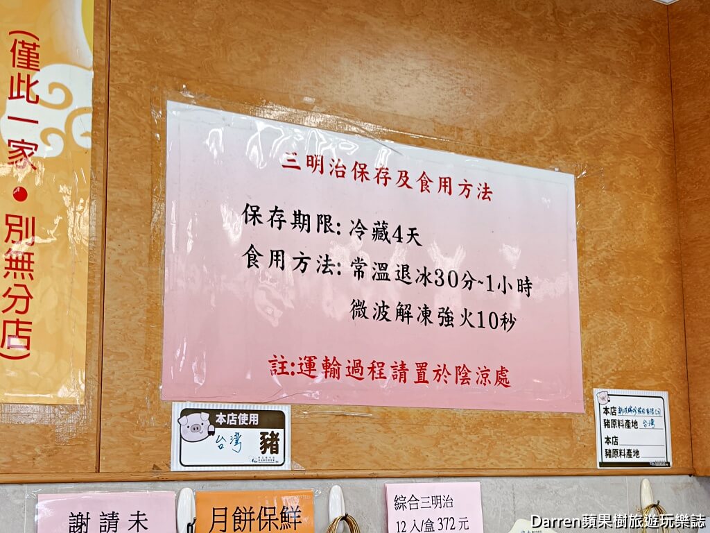 新洪瑞珍食品有限公司,洪瑞珍餅店,台中洪瑞珍三明治