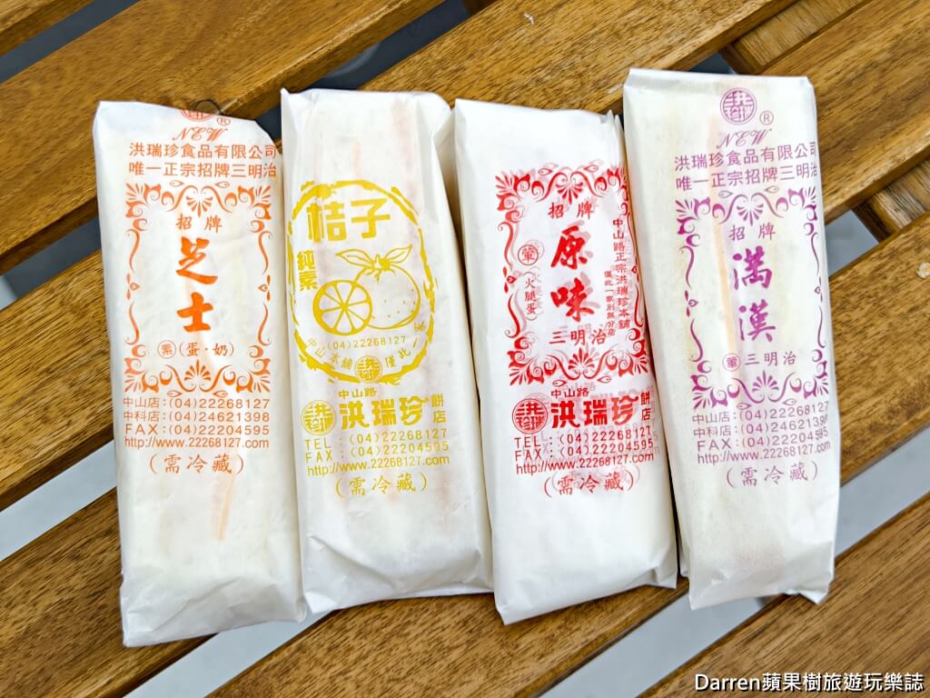 新洪瑞珍食品有限公司,洪瑞珍餅店,台中洪瑞珍三明治