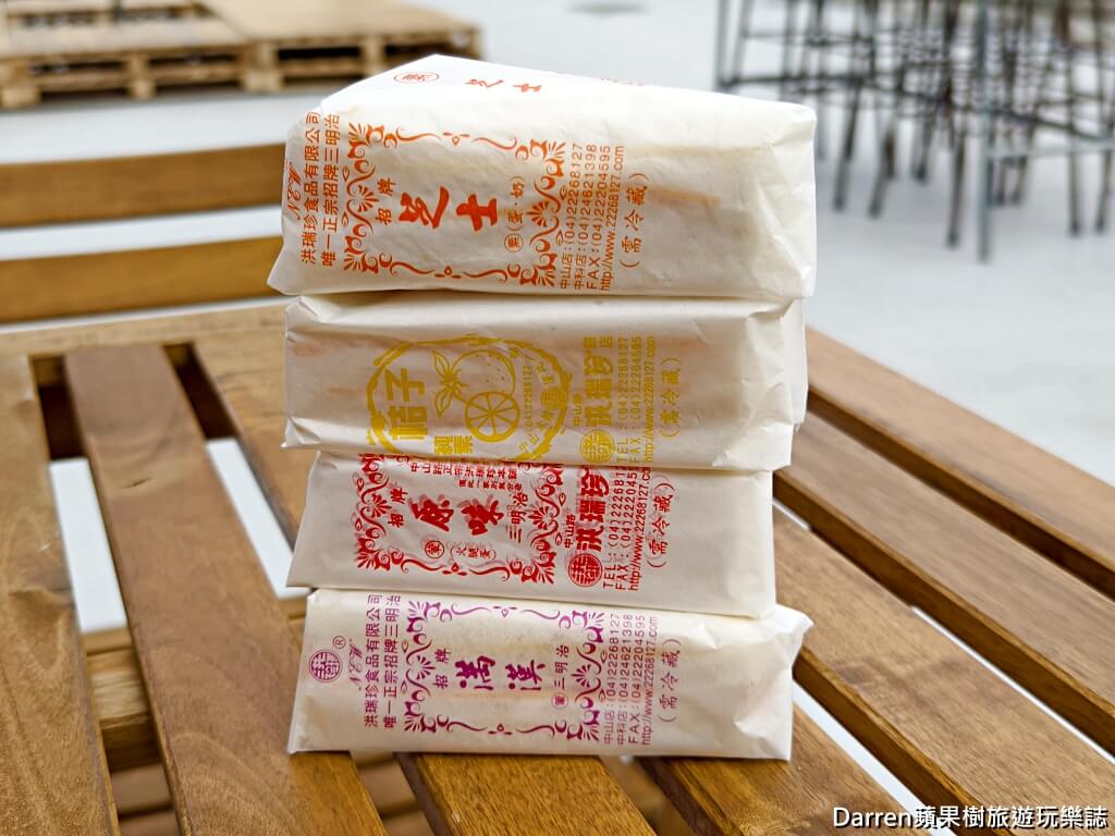 新洪瑞珍食品有限公司,洪瑞珍餅店,台中洪瑞珍三明治