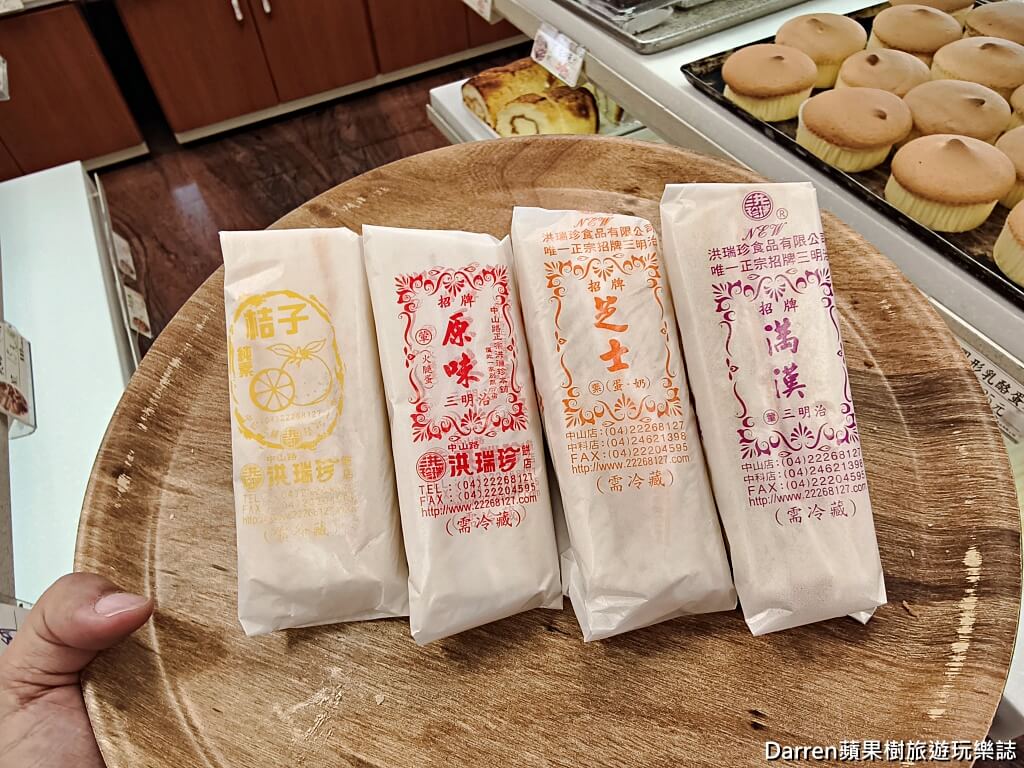 新洪瑞珍食品有限公司,洪瑞珍餅店,台中洪瑞珍三明治
