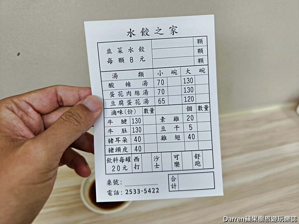 水餃之家