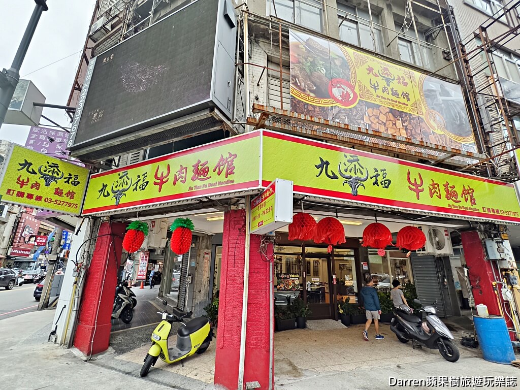 九添福牛肉麵館,新竹牛肉麵